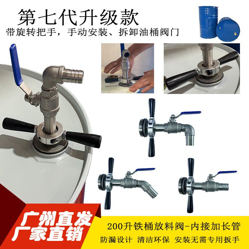 200L升铁桶油桶放料阀放油阀开关龙头自带安装把手可手动安装拆卸
