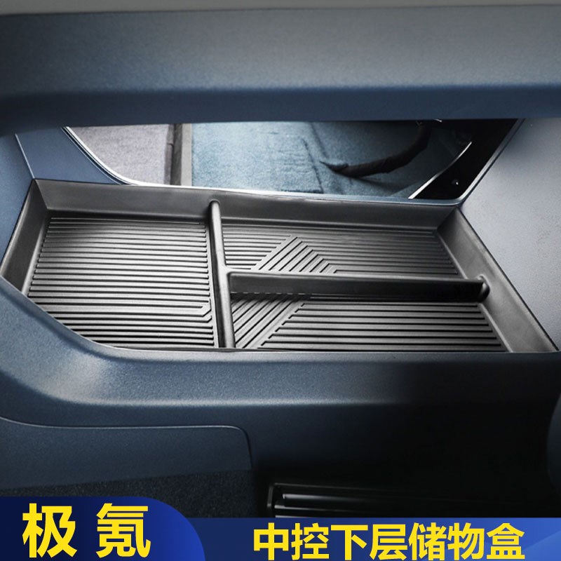 适用24-25极氪001中控下层储物盒扶手箱收纳置物盒改装配件车用品
