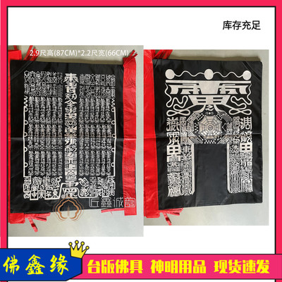 佛鑫缘台版 三十六天罡旗 黑令旗开路旗 四角旗 双面印刷三种尺寸