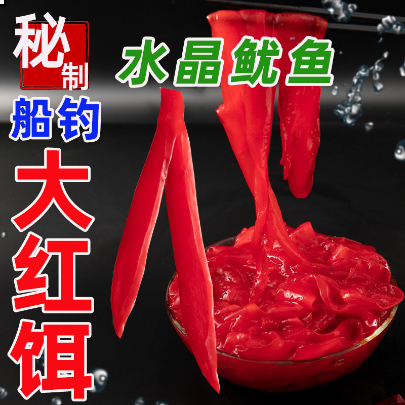 船钓拉流秘制蜜汁鱿鱼条海钓鱼饵诱饵大红饵黑鱼鳕鱼大头饵料包邮