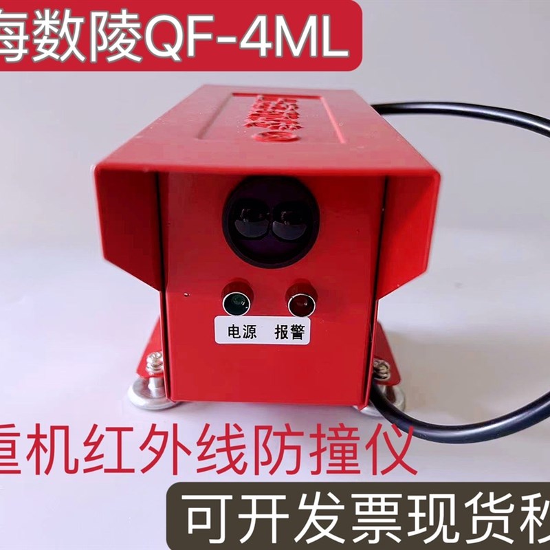 上海数陵QF-4ML10ML红外线防撞仪器大车行走限位开关进口