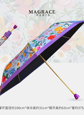 法国MAGRACE花簇三折紫色玫瑰手柄雨伞创意日用小巧便携遮阳伞