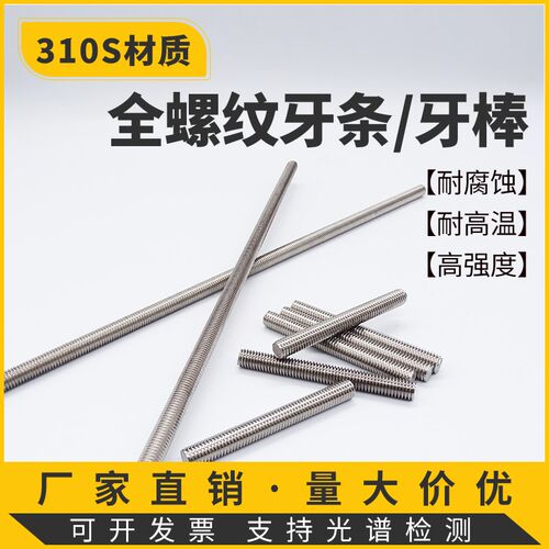 310S不锈钢耐高温高强度1米丝杆2520材质全螺纹牙条双头订做