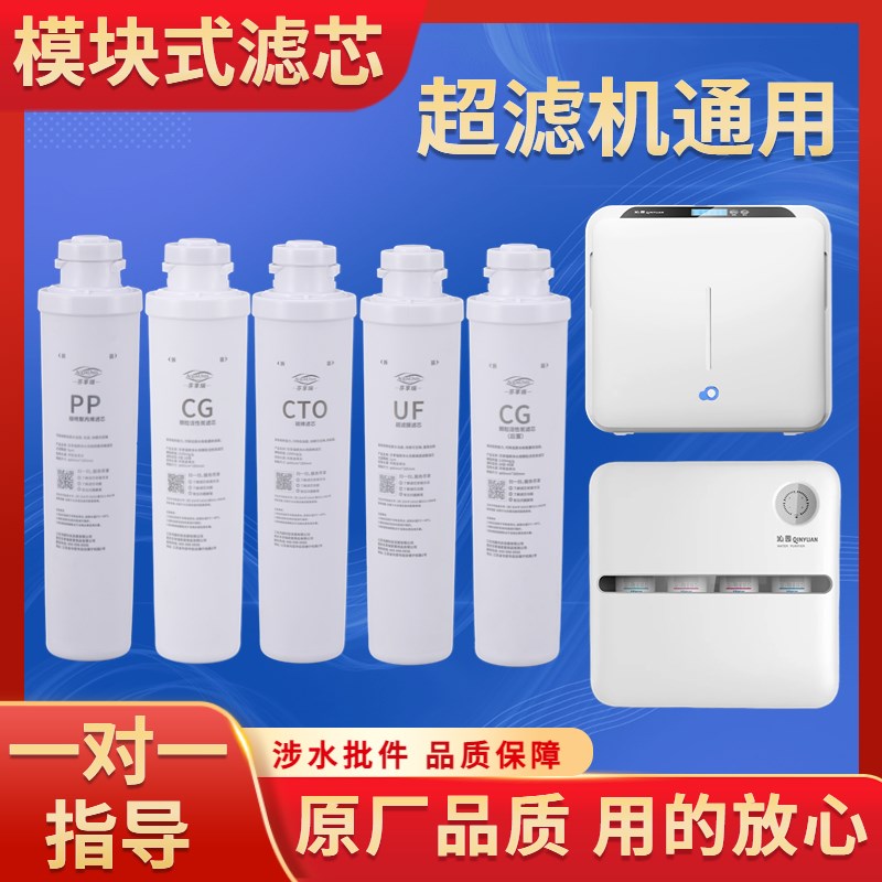 芬享瑞可配套沁园净水器滤芯QJ-UF-04B UF-401A UF-05A/E UF502A