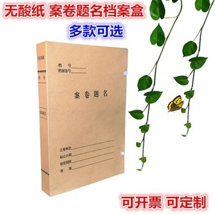 A4案卷题名档案盒无酸纸进口纸文件资料科技文书会计凭证档案盒