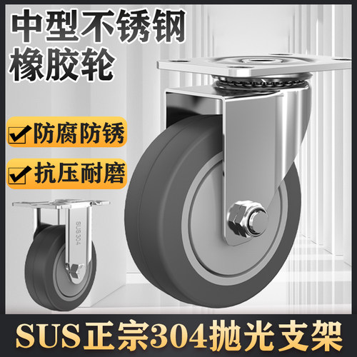 中型加厚款304不锈钢TPR橡胶轮345寸推车轮万向不伤地板超静音轮