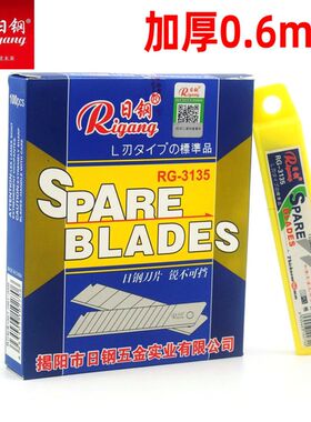 【100片】日钢3135美工刀片大号18mm加厚0.6壁纸裁纸美缝刀片14节