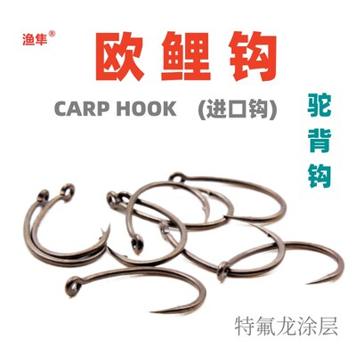 渔隼欧鲤钓科兰克朗克驼背钩鱼钩管付鲤鱼钓钩反底钓用特氟龙涂层