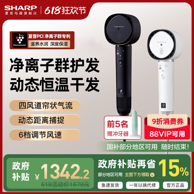 夏普sharp电吹风吹风机滋养速干负离子专用智能大功率家用护发54c
