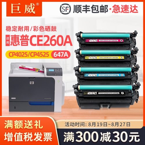巨威 适用惠普CP4025硒鼓 CE260A cp4025dn彩色CP4025n粉盒 cp452