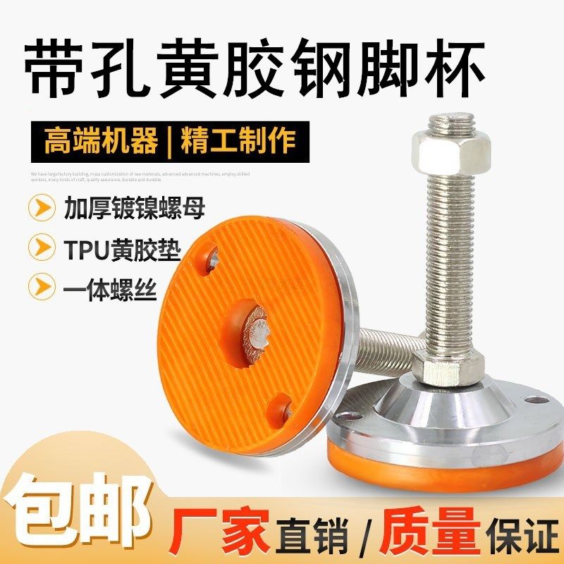 黄胶钢重型脚杯固定地脚螺丝碳钢镀铬tpu橡胶垫防滑机脚可调节M16