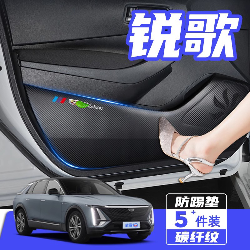 适用凯迪拉克LYRIQ锐歌车门防踢垫防刮踩保护贴内饰改装汽车用品