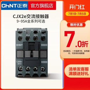 正泰交流接触器CJX2e 3210 1210 25单相220V三相380V4011 0901
