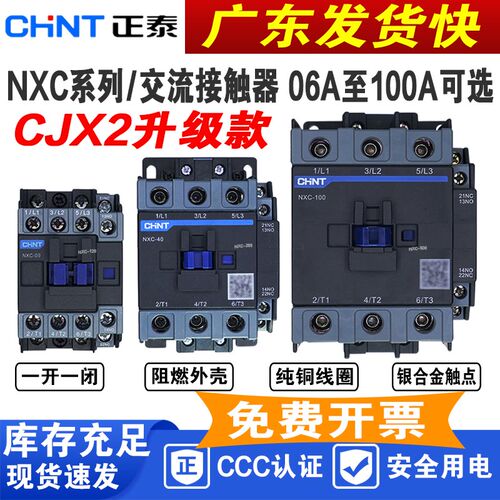 正泰 交流接触器NXC-09 12 16 18 22 25 32A40A 220V380V昆仑CJX2
