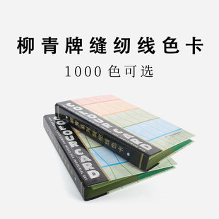 209针线高强150D锁边100D细线 203 柳青线彩色缝纫线色卡402 202