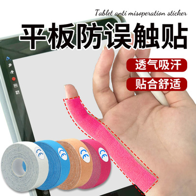 平板防误触贴画画电容笔误触适用笔记本电脑防误触