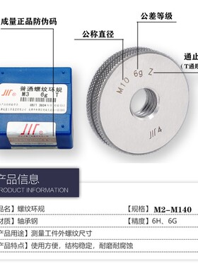 成量川牌公制螺纹环规6G6H牙规M52M55M56M58*4*3*2粗牙细牙通止规