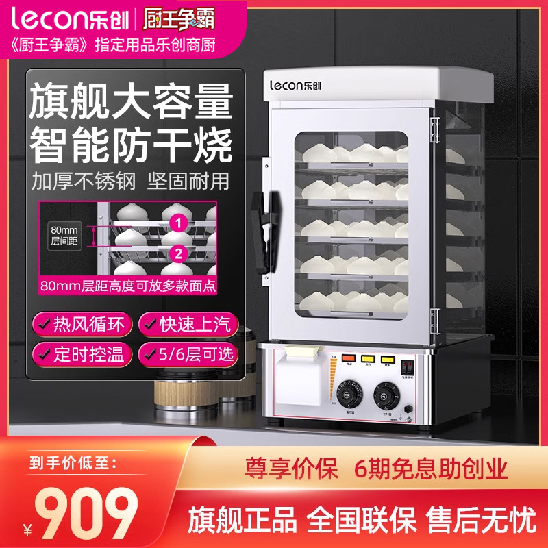 lecon/乐创蒸包炉商用玻璃蒸包柜全自动台式蒸箱超市便利店保温柜
