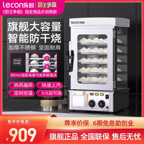 lecon/乐创蒸包炉商用玻璃蒸包柜全自动台式蒸箱超市便利店保温柜