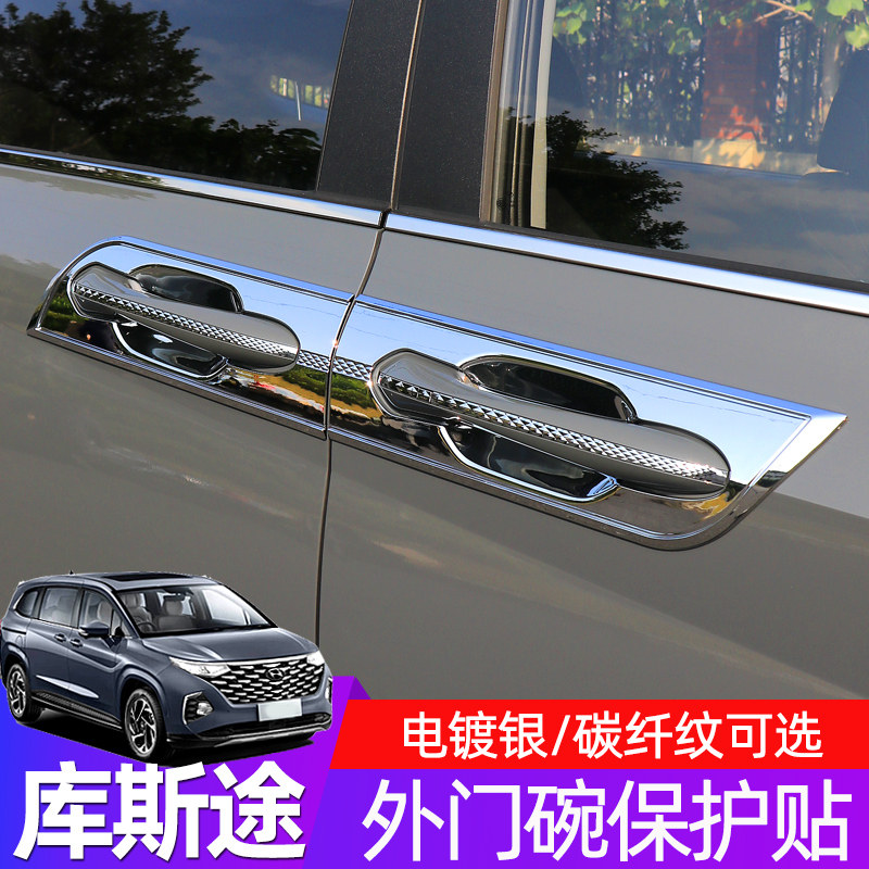 适用于现代库斯途拉手外门碗车门把手亮条车门贴配件专用外饰改装