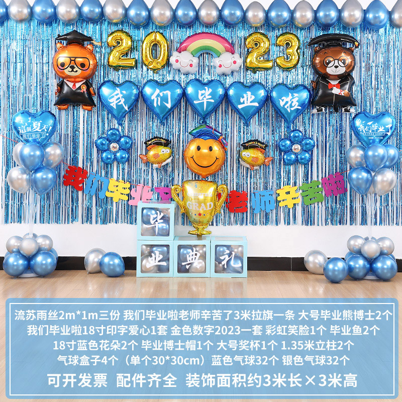 2023毕业典礼气球装饰幼儿园小学高中教室晚会舞台布置我们毕业了