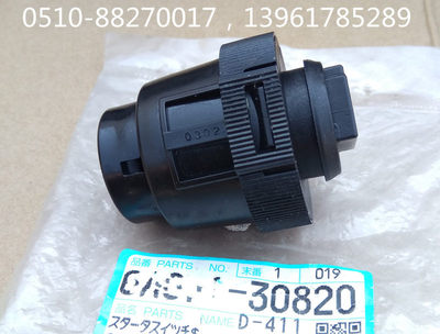 久保田高速插秧机启动开关总成(原厂)四线-30820