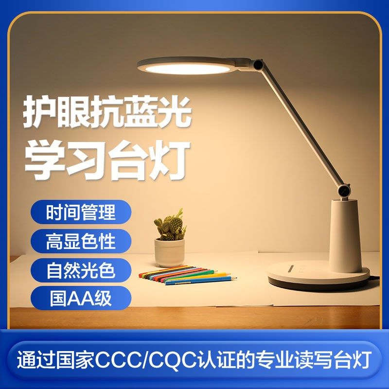 萤石博视智能护瞳学习台灯学生学习阅读灯卧室床头灯护眼台灯国AA