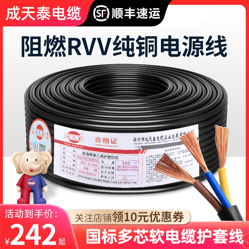 成天泰国标铜芯rvv阻燃三相电源延长线4平方电缆线2芯3护套软电线