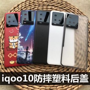 适用于iqoo10手机后盖替换原玻璃后盖 iqoo10传奇替换后盖后壳电
