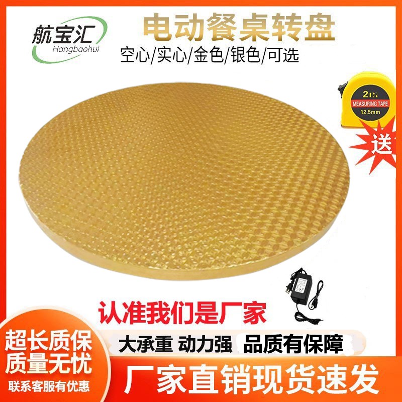 电动转盘底座大转盘器自动控制器旋转转芯电机家用桌面旋转圆餐桌