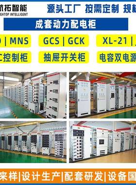 ggd成套低压配电柜交流配电屏mns抽出式开关柜xl21低压动力柜成套