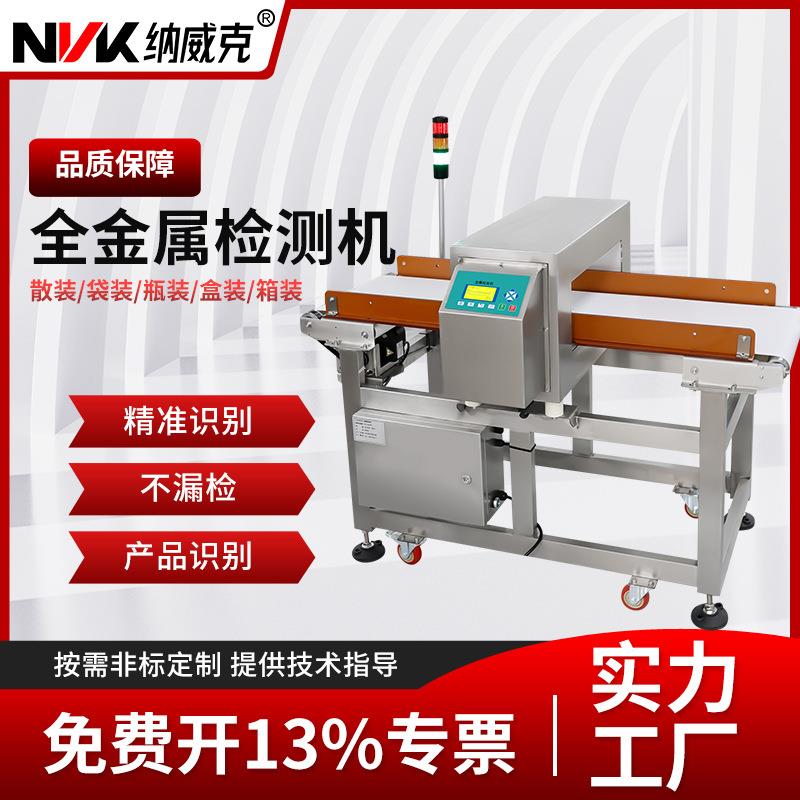 全金属探测器冻生鲜金属检测机肉食品高精度探测仪食品包装金检机