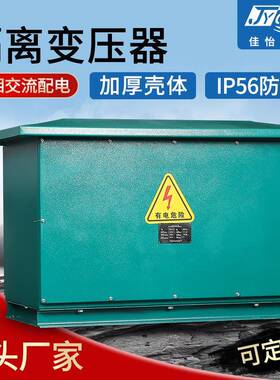 厂家直供岸电三相隔离变压器高频控制高低压大功率三相隔离变压器