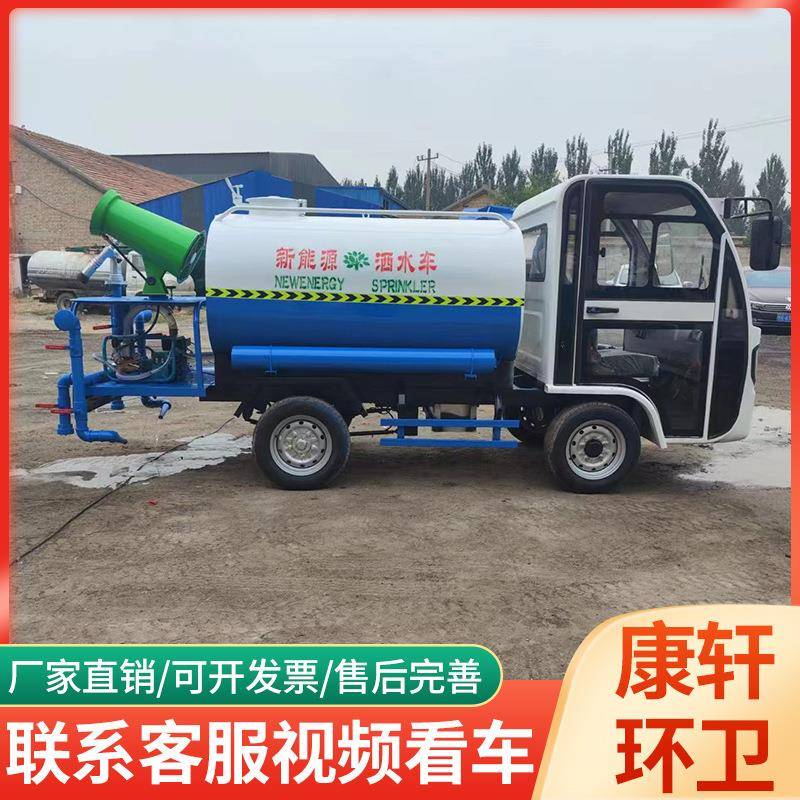 电动四轮洒水车环卫新能源抑尘喷洒车街道环卫雾炮抑尘车
