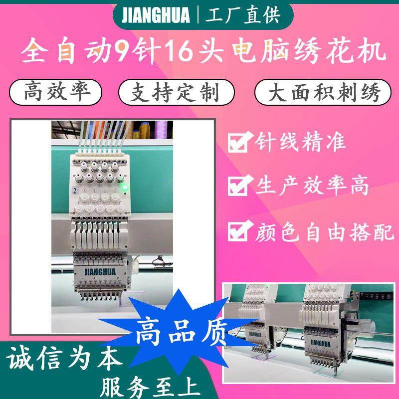 电脑绣花机9针16头平绣绣花机高品质高配置智能9针16头平绣绣,纺织面料/辅料/配套,其他纺织机械,淘宝优惠券,粉丝福利购,淘宝优惠卷