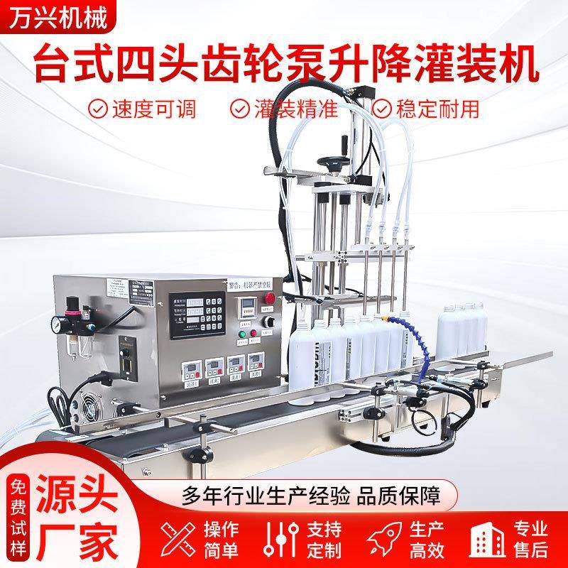 台式小型全自动升降白酒液体四头灌装机食用油矿泉水走量精准灌装