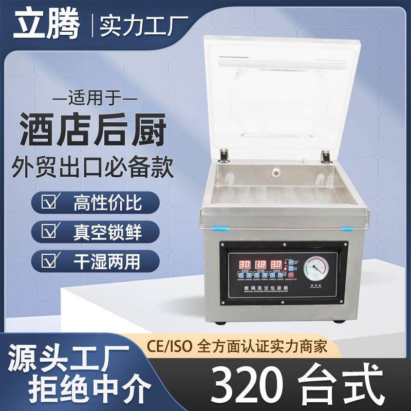 320台式真空包装机牌整机质保一年家用商用牛肉密封真空机,办公设备/耗材/相关服务,封口机,淘宝优惠券,粉丝福利购,淘宝优惠卷