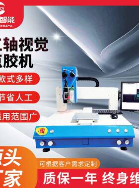现货视觉点胶机全自动桌面式三轴视觉点胶机智能识别AB胶点胶机