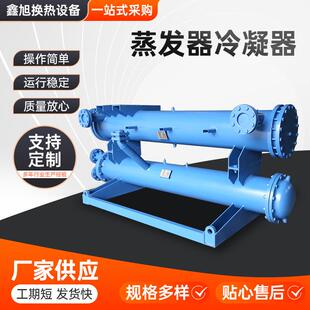 蒸发冷凝器供应套管式换热器冷凝器喷淋式蛇管列管式蒸发器