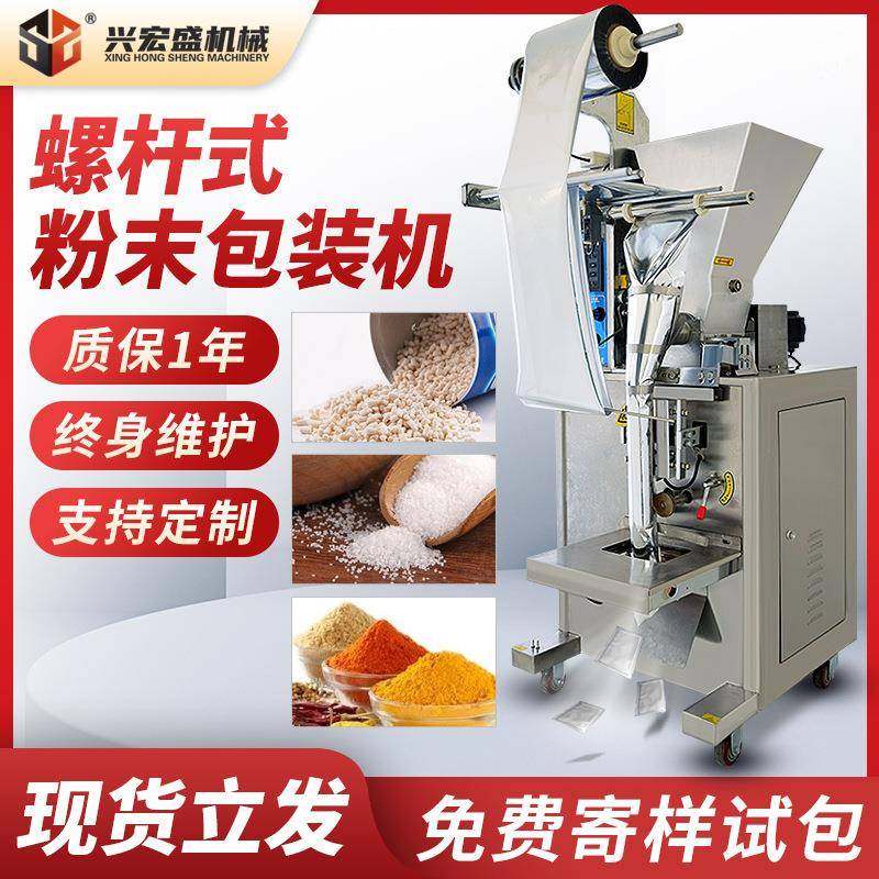 全自动粉末包装机四边封粉剂代餐粉袋泡茶包装机称重粉末分装机,办公设备/耗材/相关服务,包装机,淘宝优惠券,粉丝福利购,淘宝优惠卷