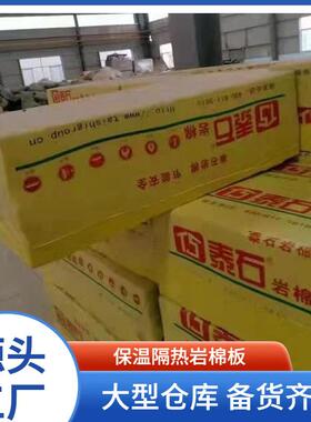 外墙保温防火憎水岩棉板50mm厚不同容重保温材料岩棉板