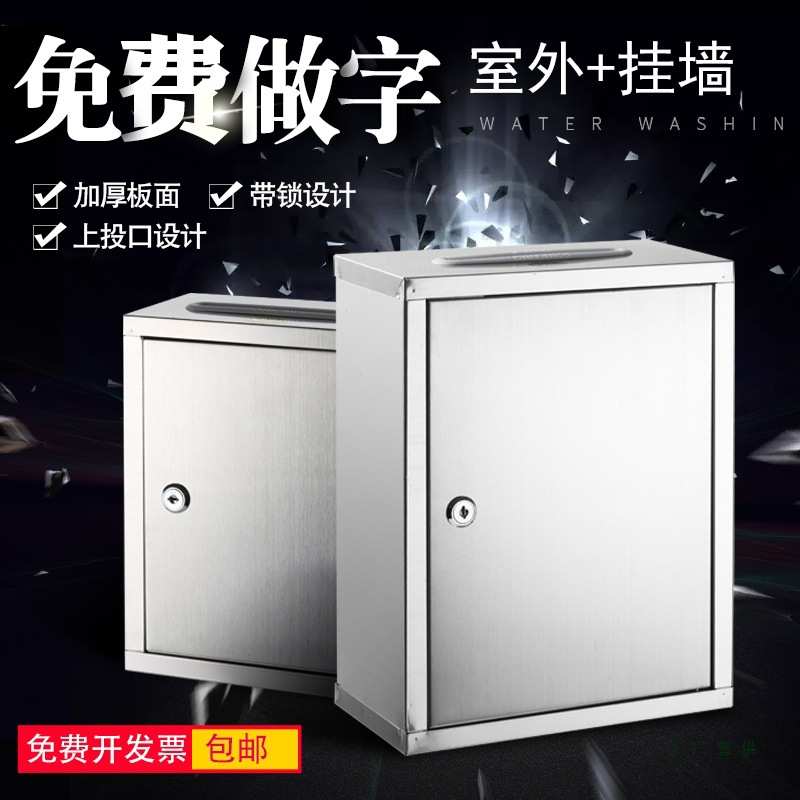 大号不锈钢信箱多功能意见建议箱爱心乐捐箱功德箱挂墙带锁投诉举