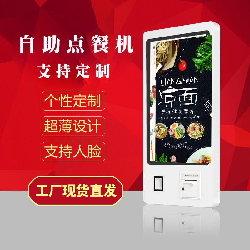 23.8寸自助点餐机触摸自助收银机人脸识别终端一体机定.