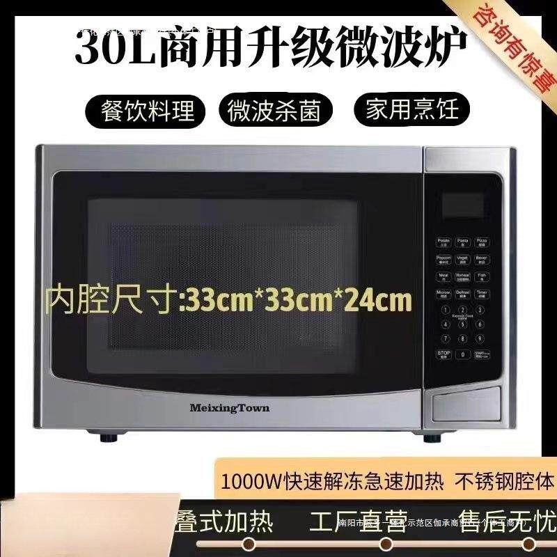 家用家用微波炉便利店大功率饭店用大容量00W商用实验室30L解冻10