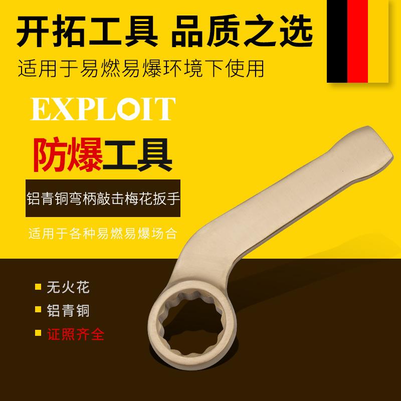 开拓防爆单头弯柄敲击梅花扳手铝青铜无火花家用维修工具曲柄板手