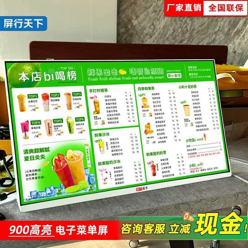 电子菜单显示屏奶茶咖啡店价目表菜谱动态餐牌桌面点餐屏幕广告机