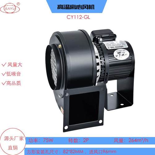 CY112-GL高温隔热引风机75W多翼式管道风机380V低噪音AC风机