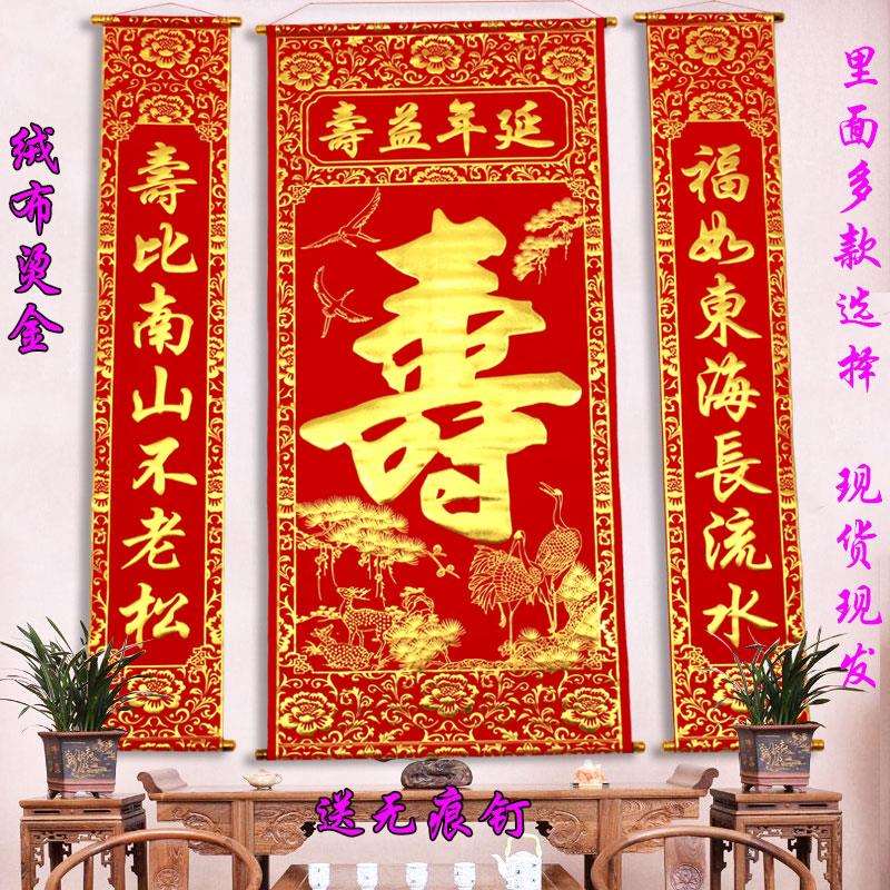 绒布烫金寿字中堂挂画贺祝寿客厅堂屋农村大厅挂联对联送老人