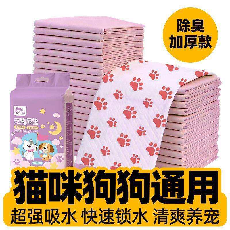 尿垫猫用猫咪尿片狗宠物通用幼猫隔尿垫猫咪生产尿垫片狗狗尿不湿
