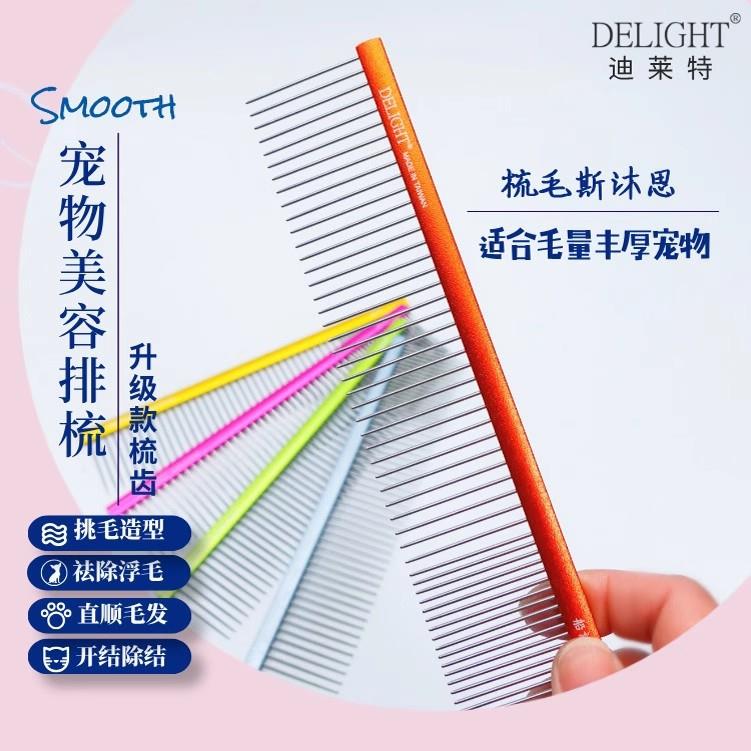 船记迪莱特彩色色宠物排梳梳子磨圆针头猫咪狗狗窄弧铝柄用品dl90